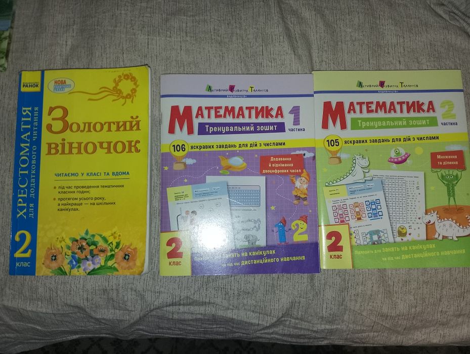 Продам школьные учебники 0-3 класс, 50грн./ шкільні підручники 0-