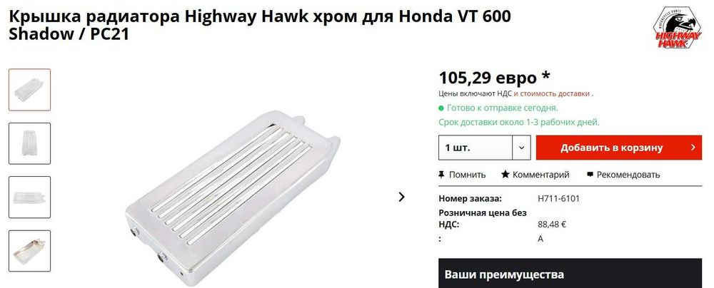 Защита радиатора хром для Honda VT600 Shadow/Steed400/600. Новая.