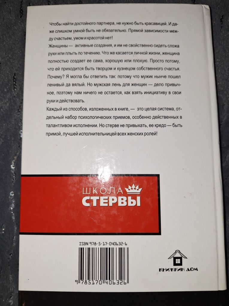 Мужчиноприобретение [P19HG]