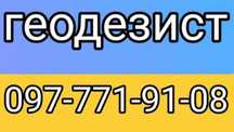 Геодезист в будівництві