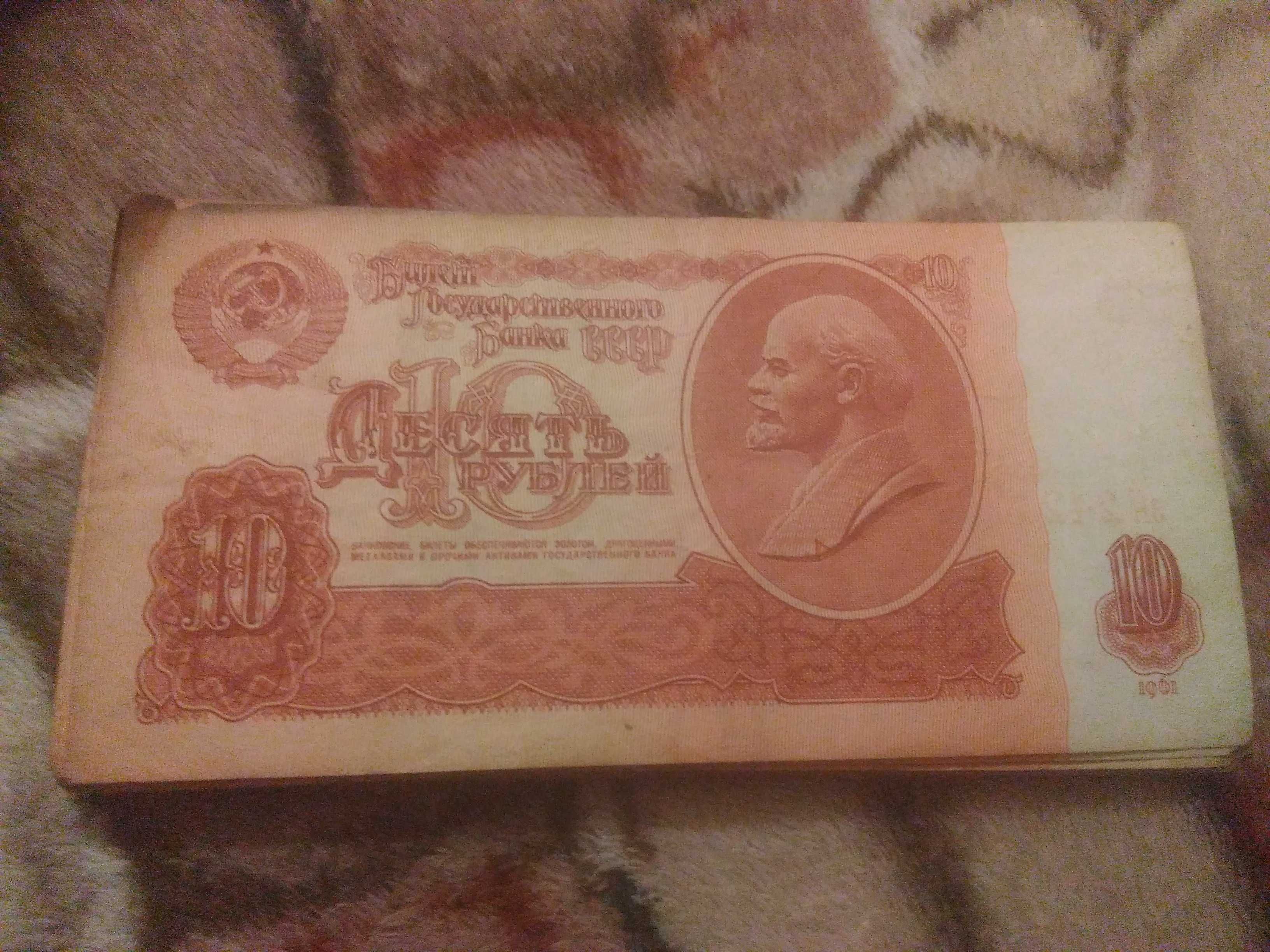 10 рублей СССР,червонец