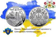 Орьнек. Кримськотатарський орнамент 5 грн