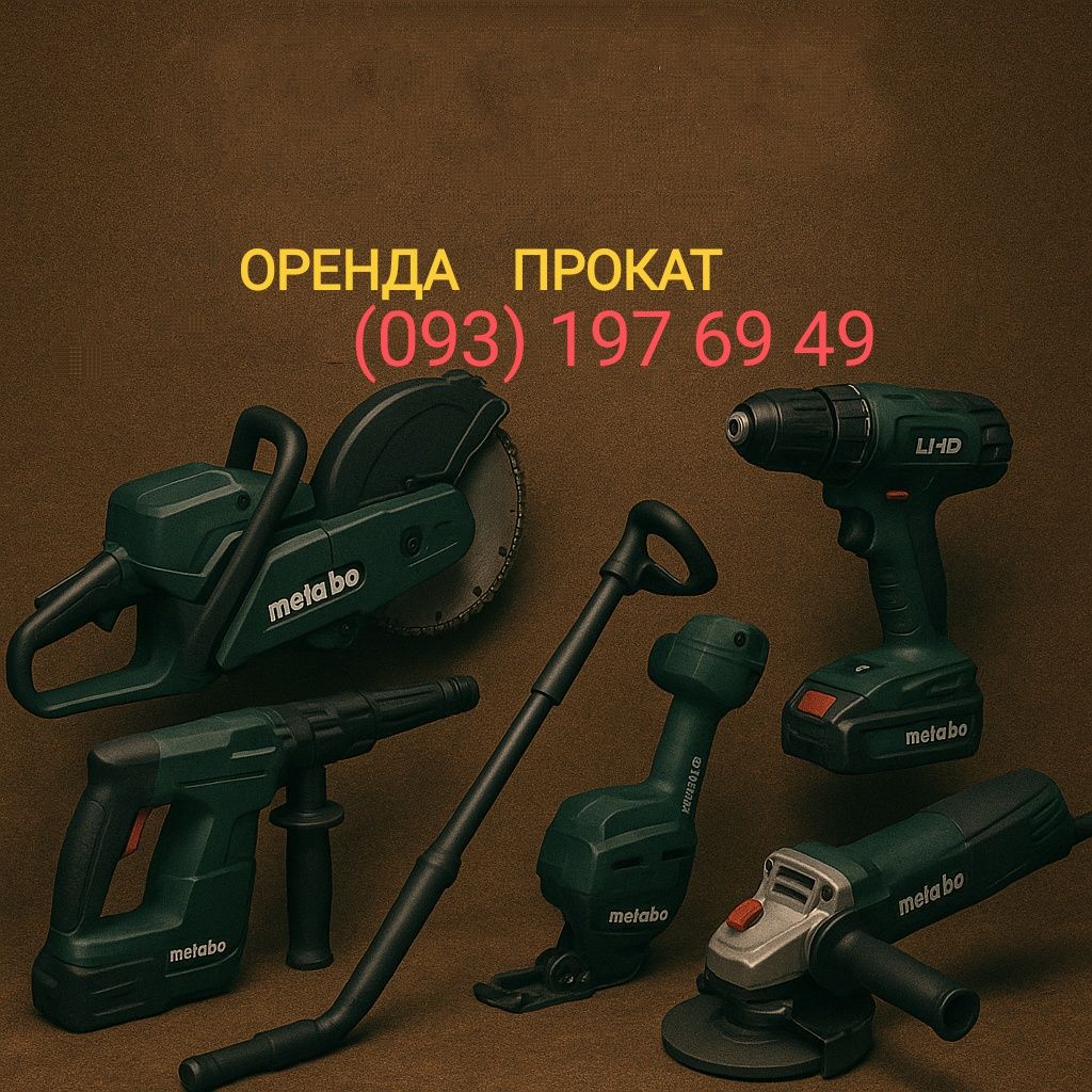 Аренда, прокат мойка дровокол компрессор мотобур