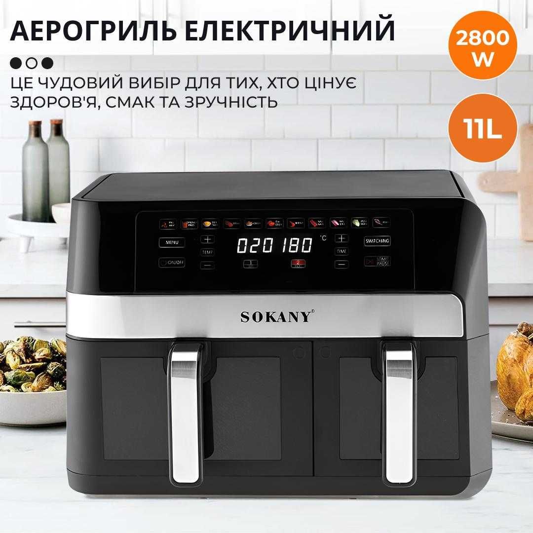 Аерогриль, мультипіч, фритюрниця Sokany 11 л на два отделения 2800 Вт