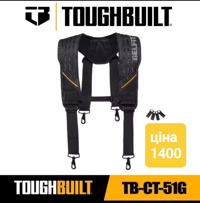 підтяжки шлейки лямки  toughbuilt пояс для інструментів