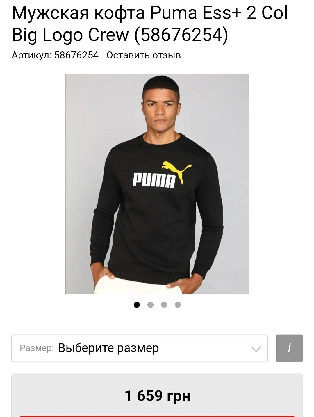 Свіншот кофта фірми Puma оригінал 

Стан нова

Розмір по бірці: M

Дет
