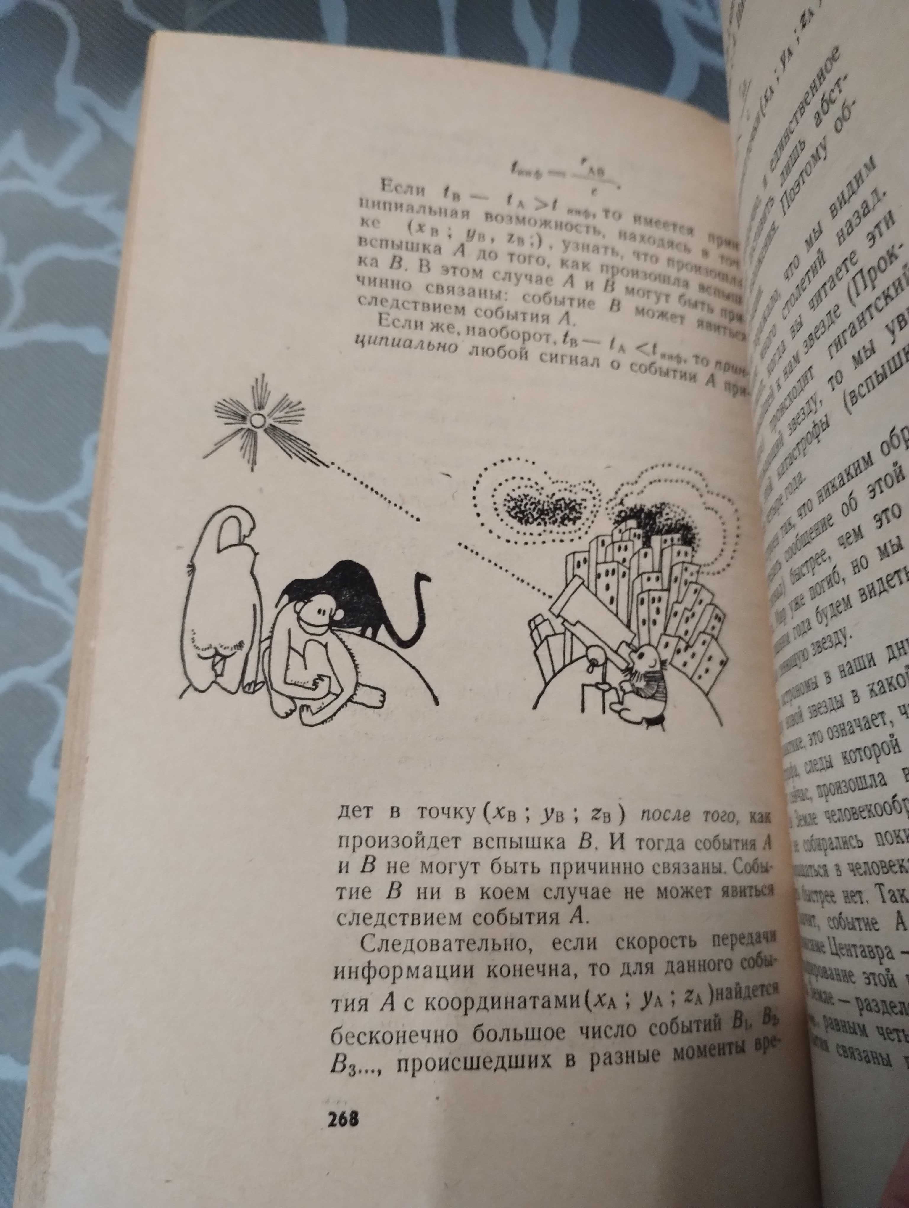 Книга Очевидное? Нет, ещё неизведанное. В. Смилга Эврика 1966 год.