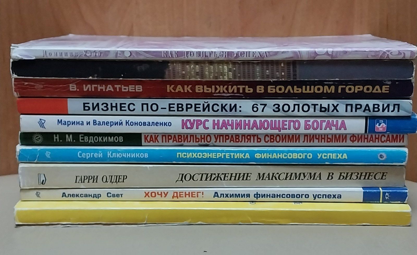 Книги по бизнесу и успеху