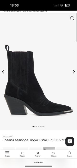 Казаки Estro ковбойки