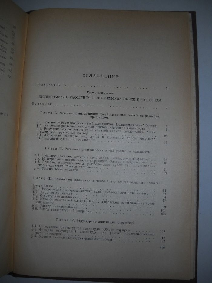 Практический курс рентгеноструктурного анализа Порай-Кошиц Книга химии