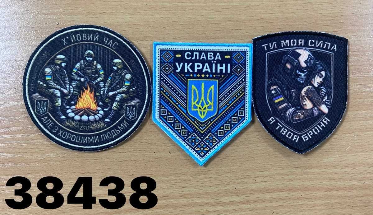 Друковані шеврони