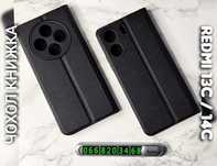 Чехол книжка на Xiaomi Redmi 14C 13C 12C кожаный чохол книжка шкіряний