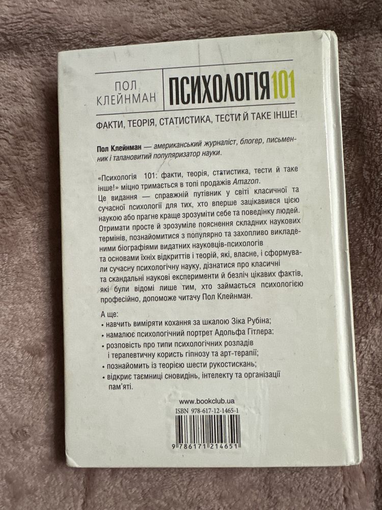 Психологія 101, Пол Клейнман