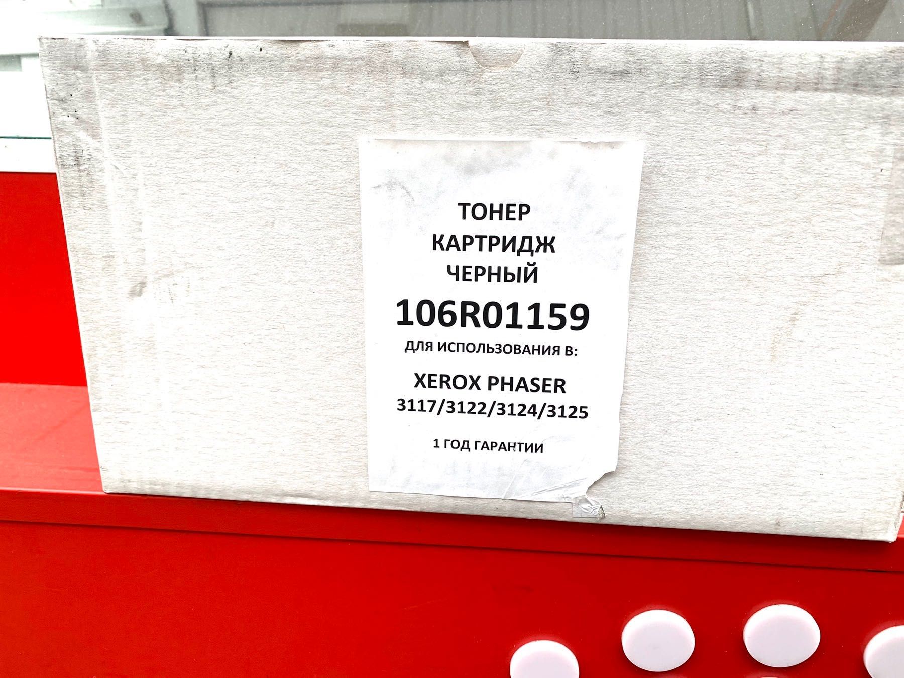 Оригинальный картридж Xerox 106R01159