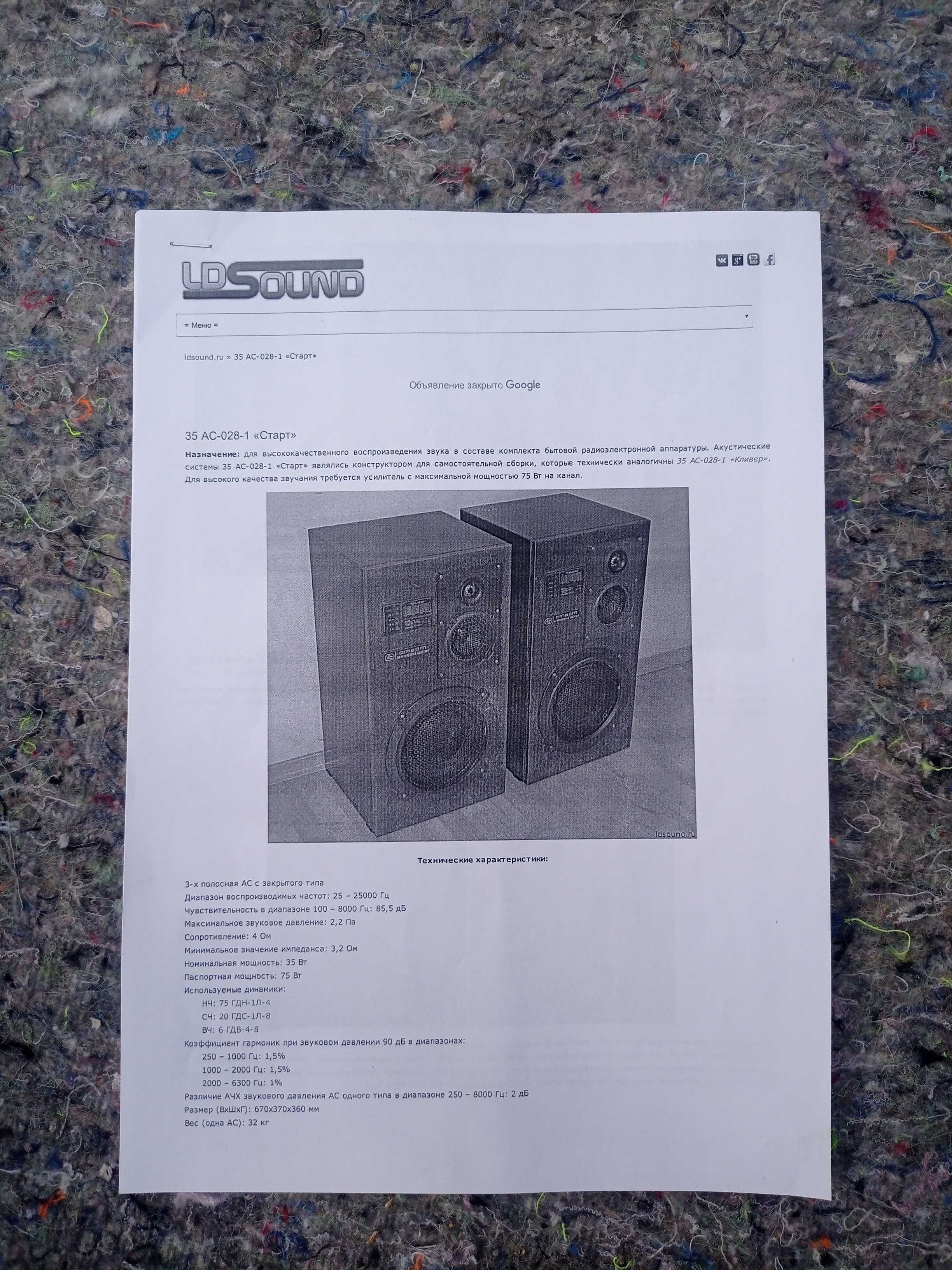 Продам акустическую систему СТАРТ 35АС-028-1