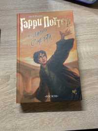 Книга Гаррі Поттер