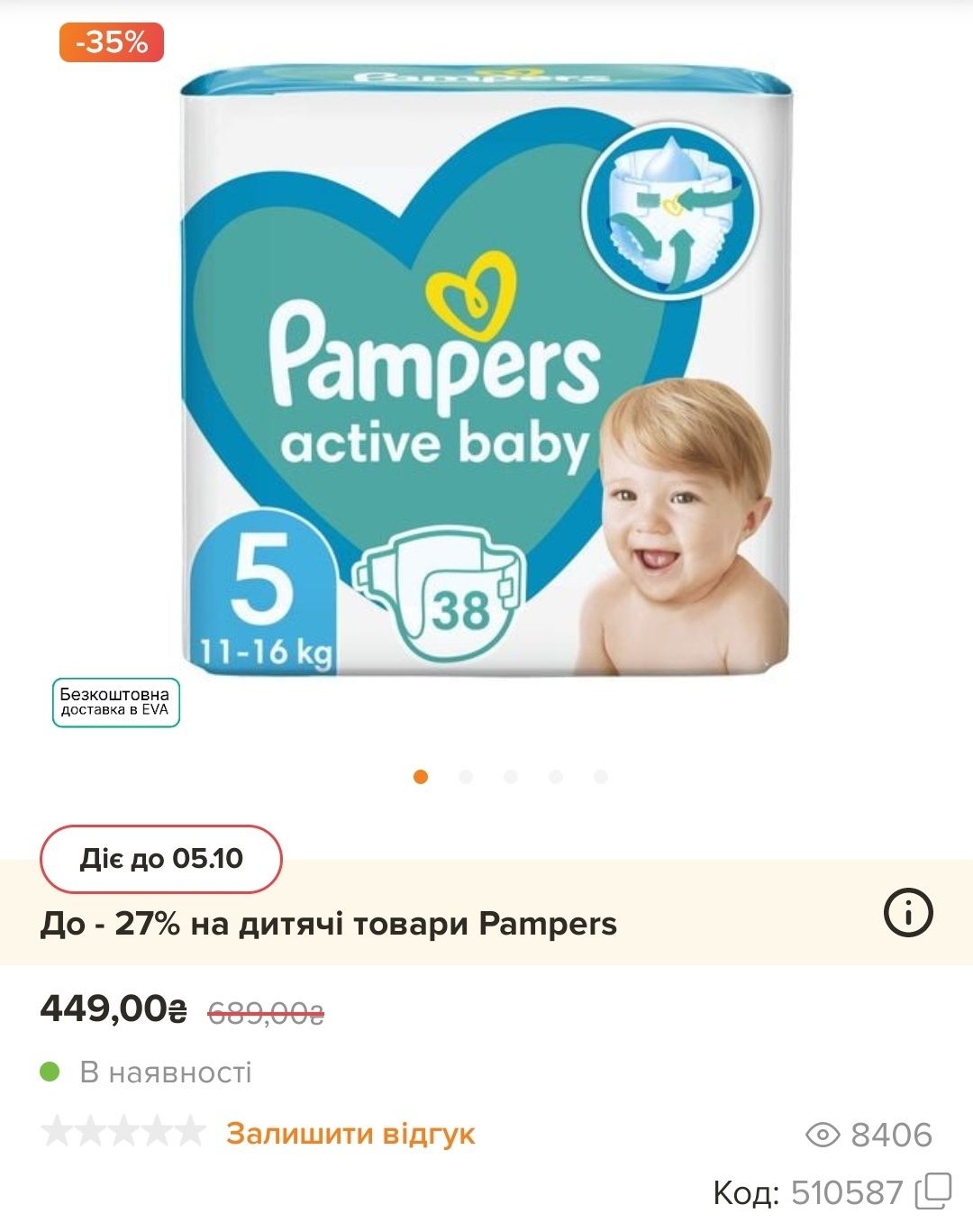 Pampers active baby 38