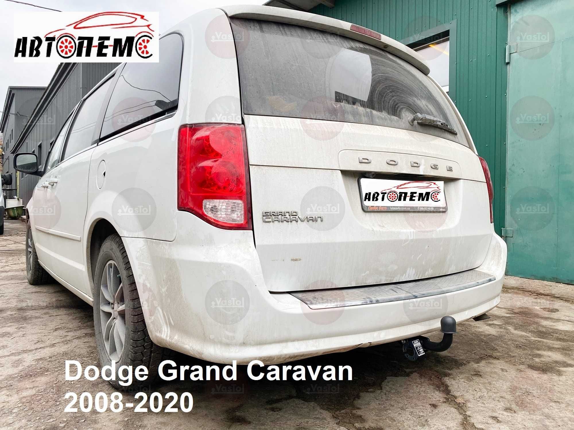 Фаркоп Dodge Journey Caliber Ram1500 Grand Caravan  NITRO Dart Ram Van