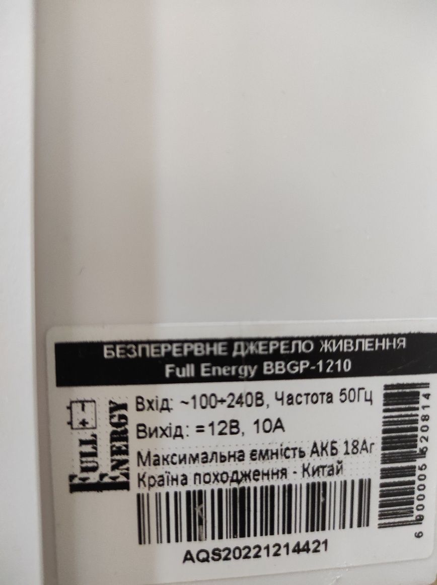 Резервне ДБЖ Full Energy BBGP-1210