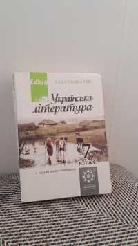 Українська Література хрестоматія 7 клас