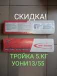 Сварочные электроды тройка УОНИ 13/55