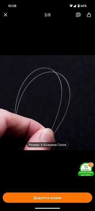 Голки для бісеру