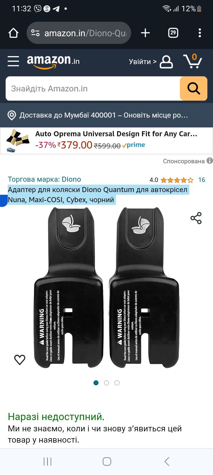 Адаптер для коляски Diono Quantum, автокрісел Nuna, Maxi-COSI, Cybex