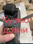 Куплю дрони і коплектуючі до них