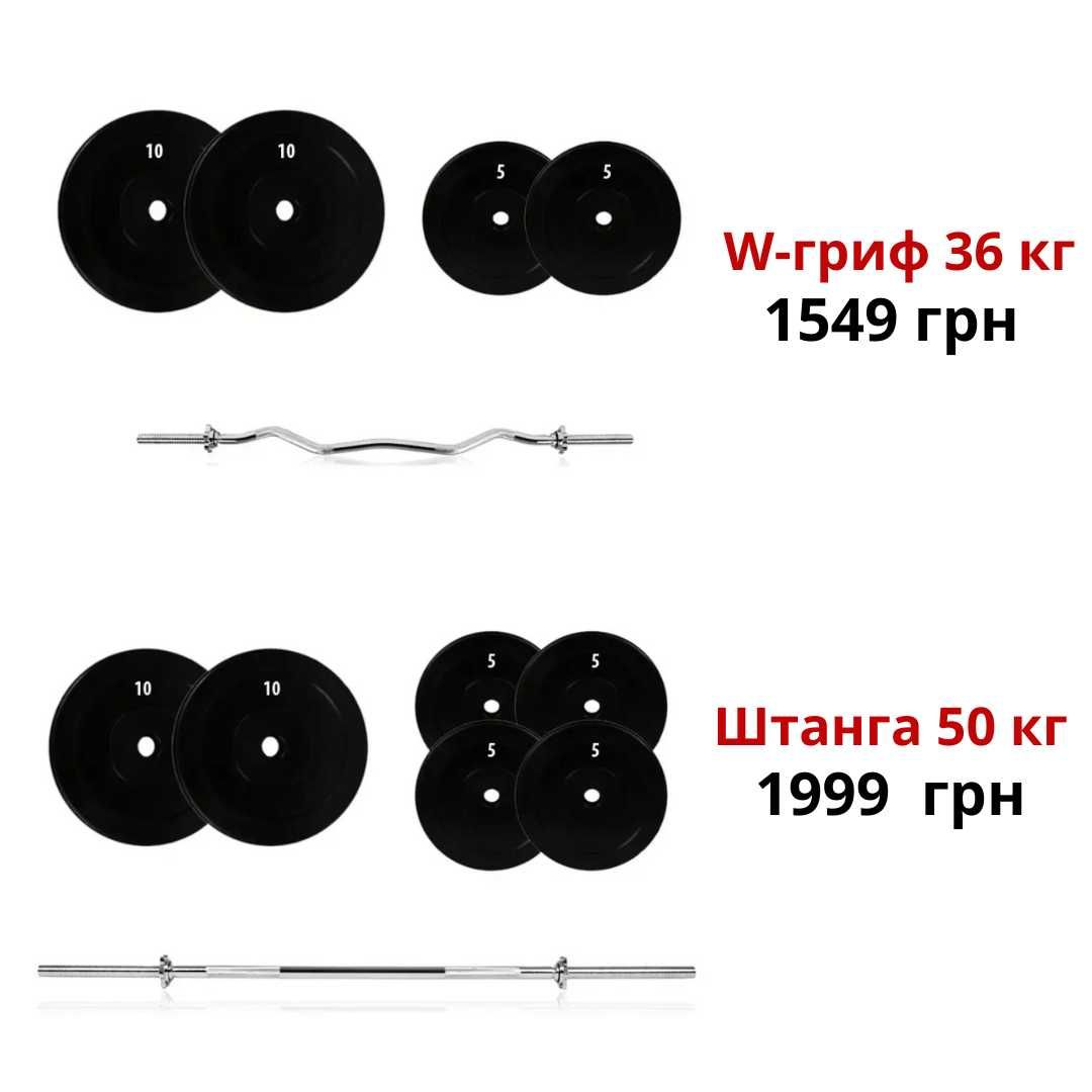 Комплект різна вага! Набір штанга + гантелі , грифи, гантели розбірні