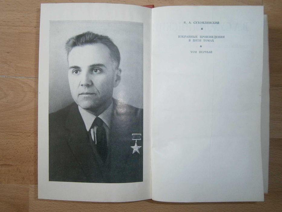 Василий Сухомлинский Собрание сочинений в 5 томах Комплект из 5 книг