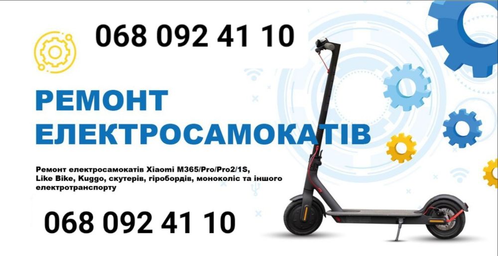 Ремонт електросамокатів Xiaomi M365, Pro, Pro2, Kugоо, Ninebot, Like