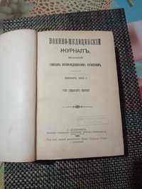 Продам книгу военный медецынский журнал 1901года