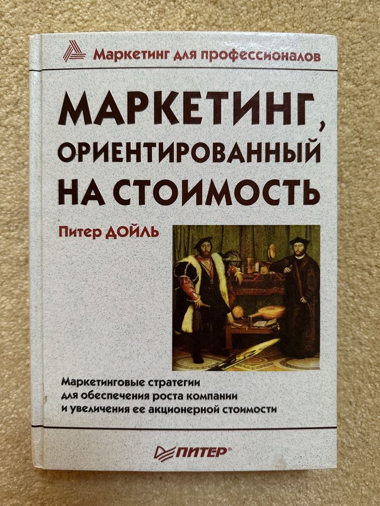 Книга Маркетинг, ориентированный на стоимость