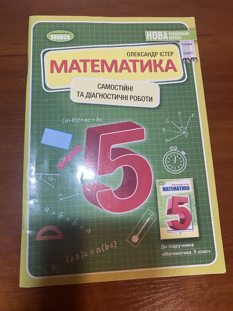 Продам книжки, підручники 5 клас НУШ