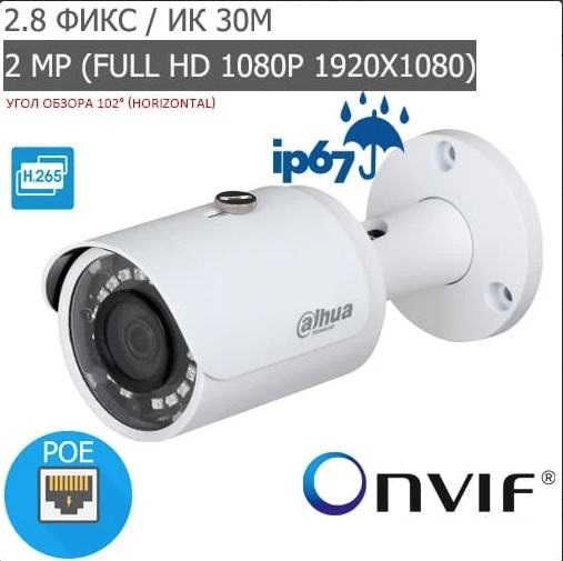 IP 2Мп відеокамера Dahua IPC-HFW1230SP-0280B-S2