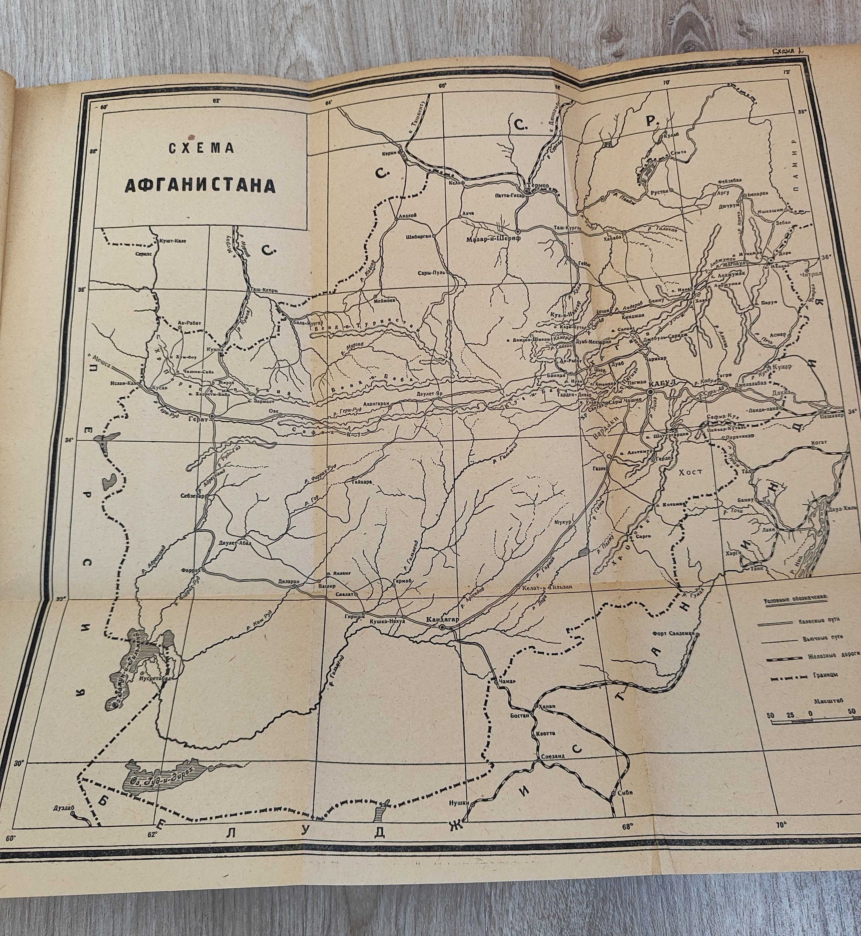 Соколов-Страхов К.И. Гражданская война в Афганистане 1928-1929.