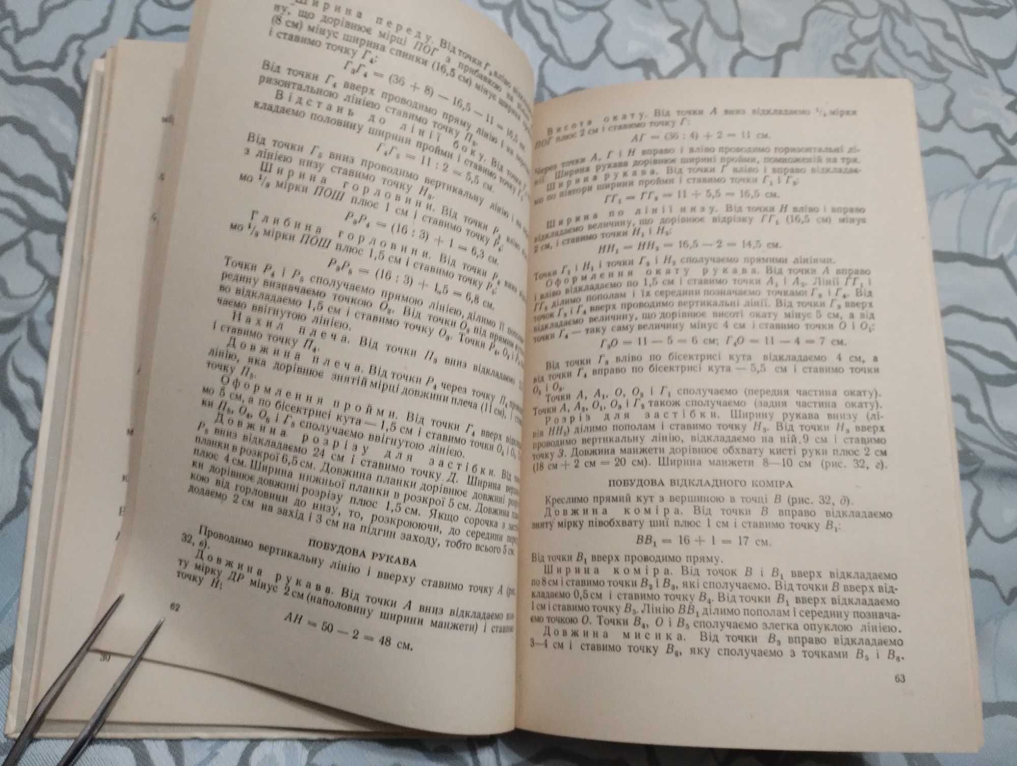 "Технологія крою та шиття." Головніна . Михайлець. 1976 год