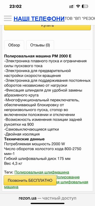 Полировальная машина Sparky RM 2000 E
