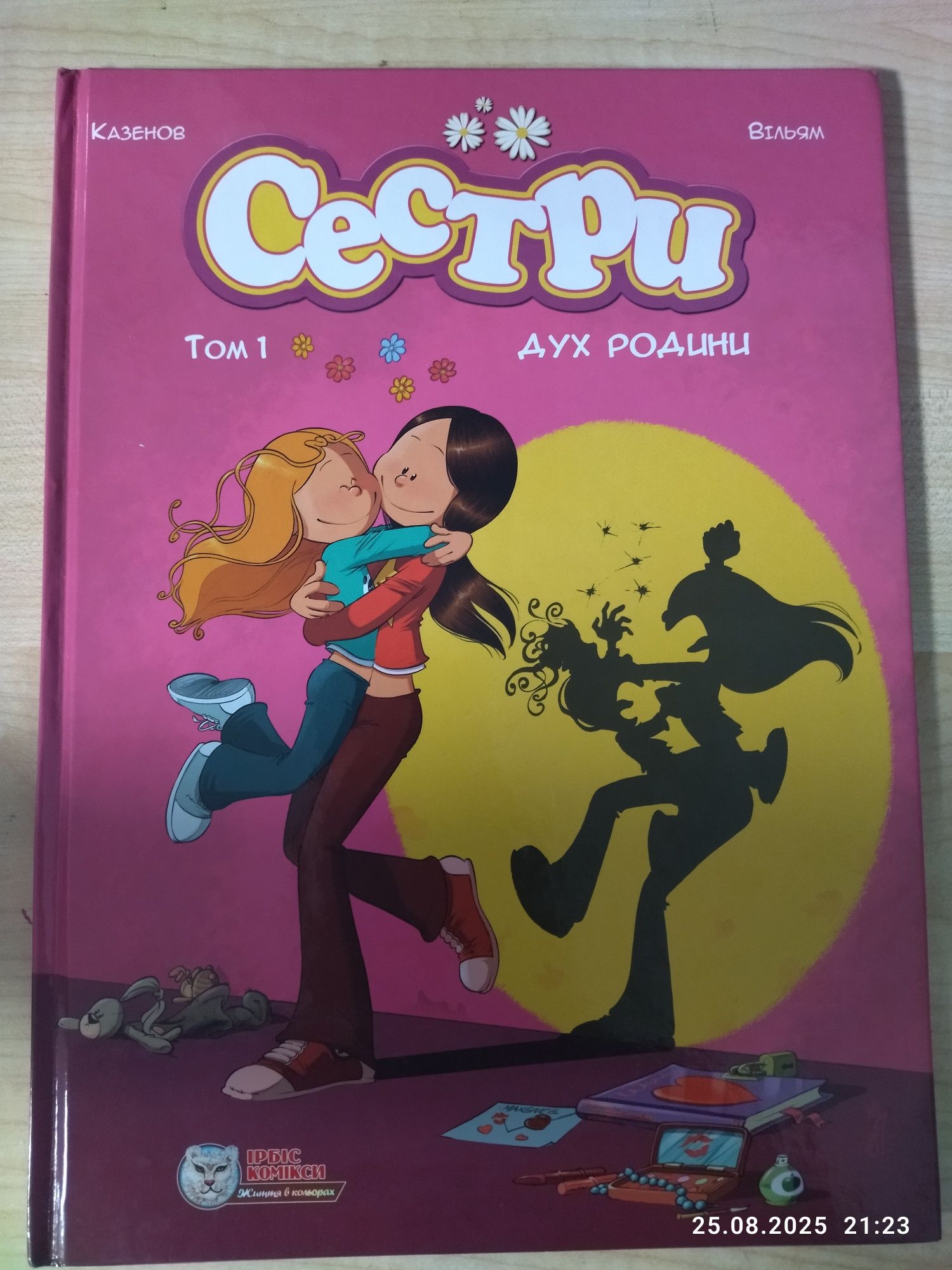 Книга комікси Сестри