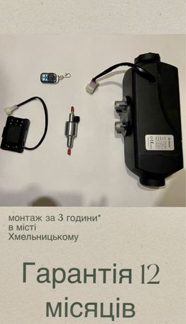 НАЯВНОСТІ! Автономки повітряні (фен) 2000 та 5000W (2-5kWt) 12v,24v