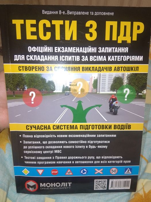 Книга тести ПДР.