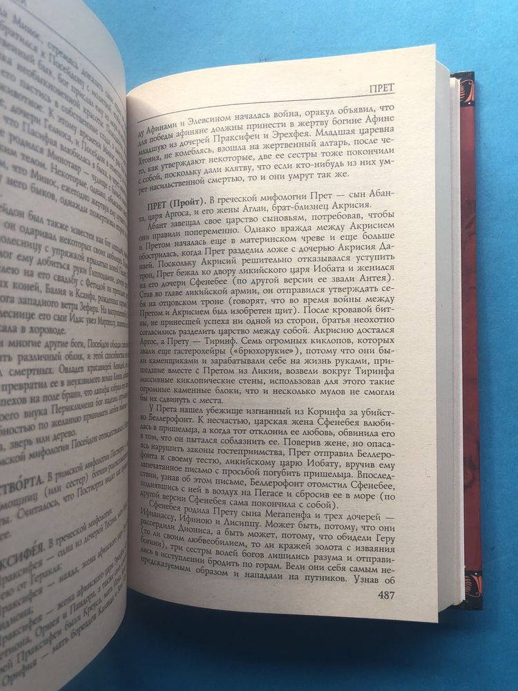Кондрашов Легенды т мифы древней Греции и Рима