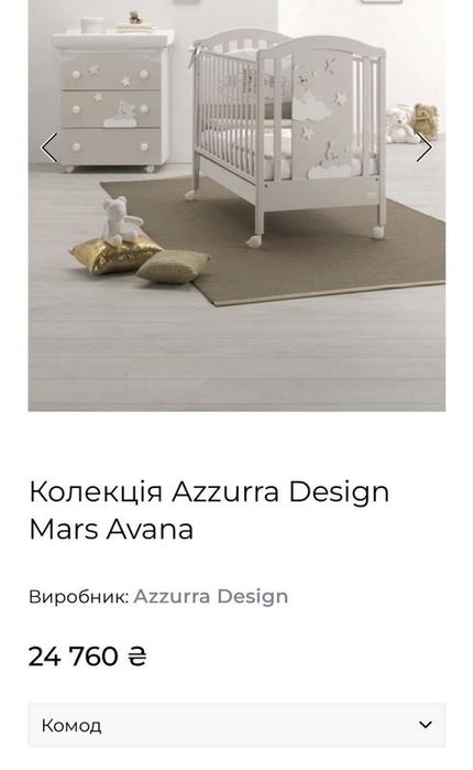 Azzurra итальянский детский комод,пеленальный столик,