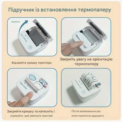 ‼️ Акція ‼️ Мініпринтер, термопринтер Ведмедик