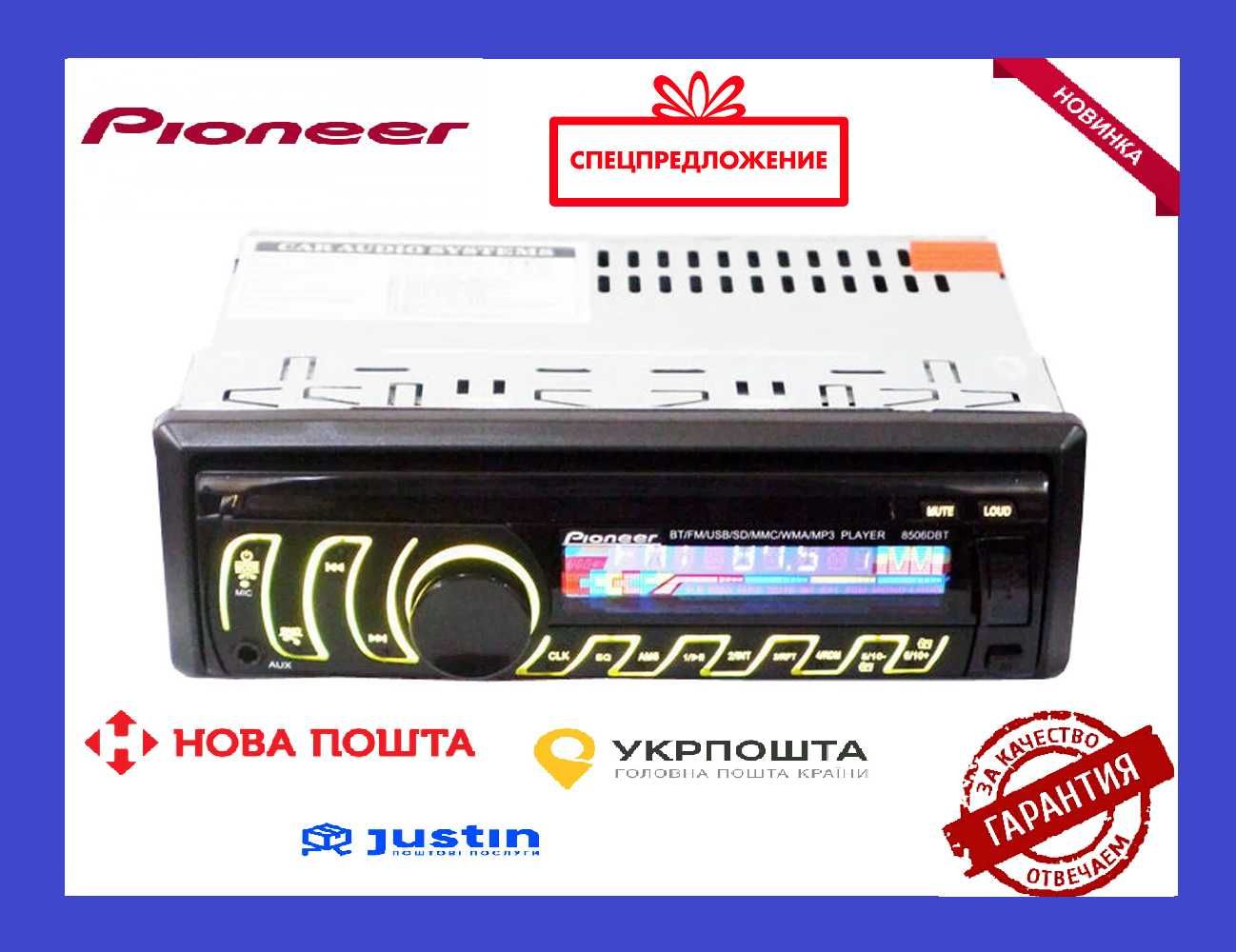 Автомагнитола Пионер 8506D (Usb+RGB подсветка+Fm+Aux+СЪЕМНАЯ ПАНЕЛЬ)