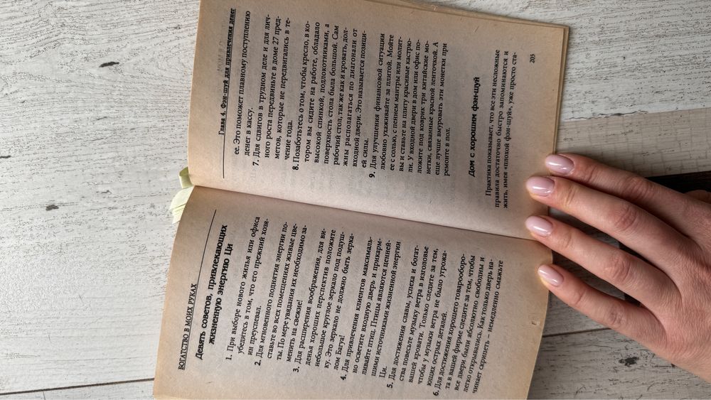 Богатство в моих руках Наталья Правдина