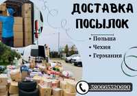 Доставка грузов из Украины в Европу и наоборот (Польша Чехия Германия)