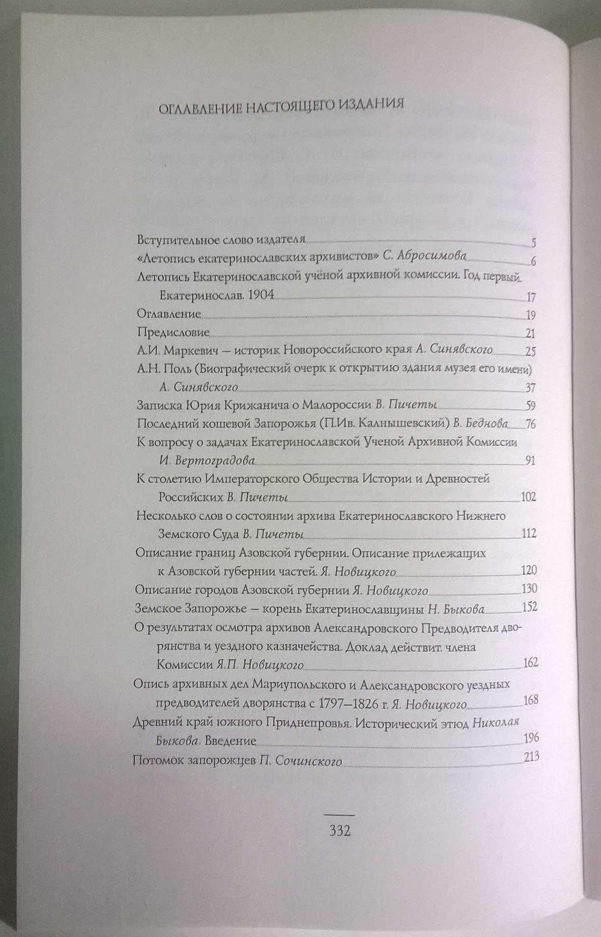 Летопись Екатеринославской архивной комиссии вып. 1 и 2