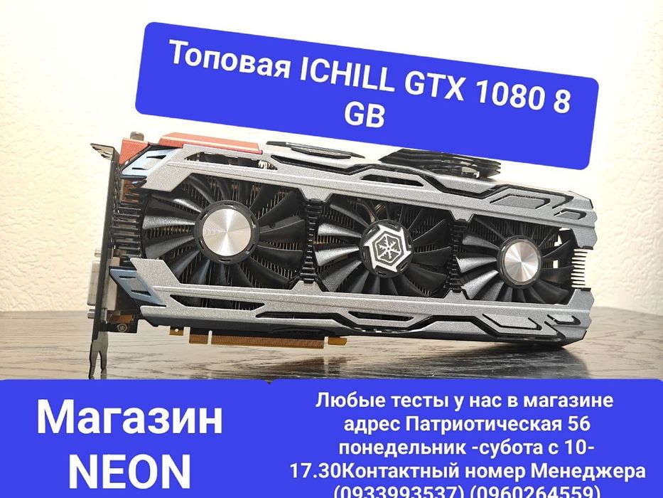 Видеокарта inno3d ichill gtx 1080