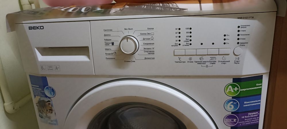 Пральна машина Beko